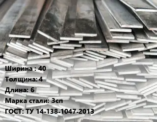 Полоса стальная 40х4 L=6 Сталь: 3сп ГОСТ: ТУ 14-138-1047-2013